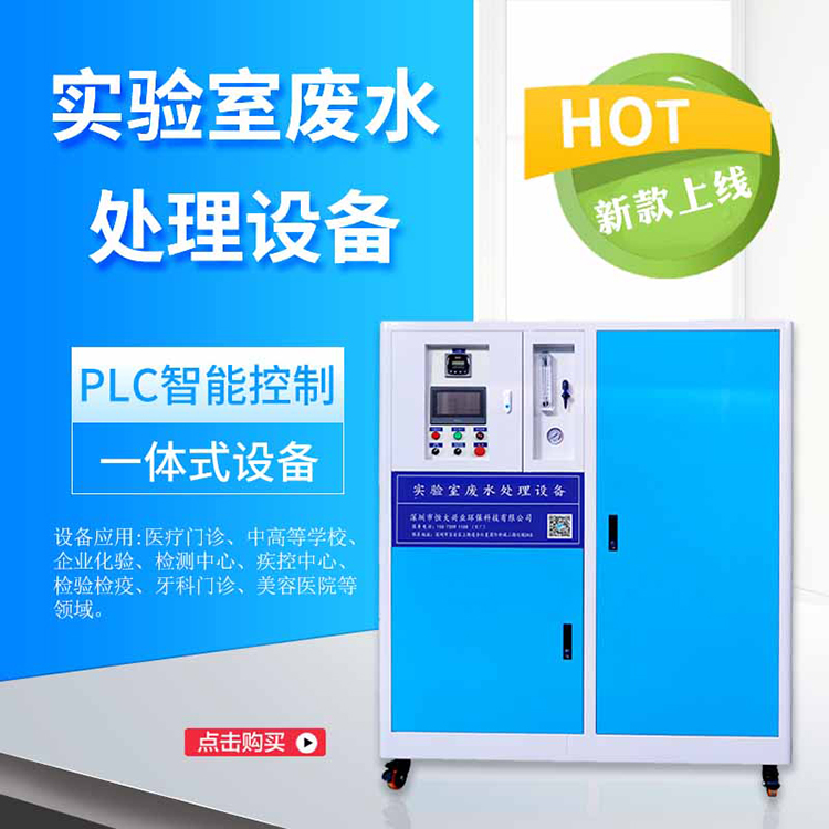 1627373319434303.jpg 實驗室廢水設(shè)備PCL一體化智能控制.jpg