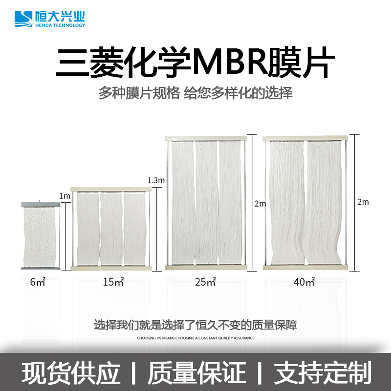 MBR膜性能特點有哪些？