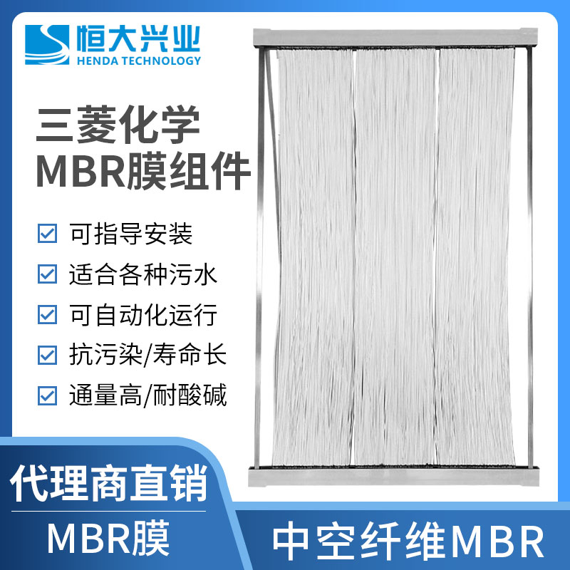 為什么大家都選擇三菱化學(xué)MBR膜？三菱化學(xué)MBR膜的應(yīng)用與優(yōu)勢有哪些？