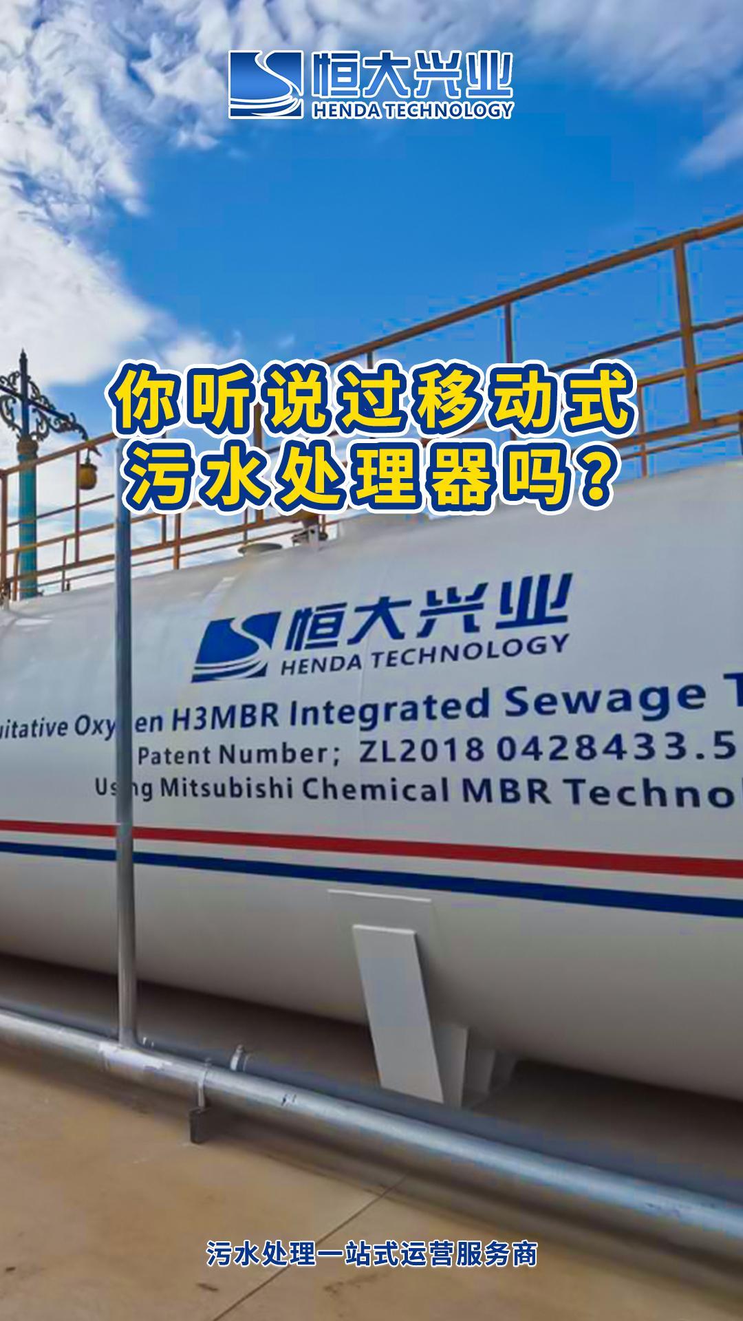 你聽說過移動式污水處理器嗎？-封面.jpg