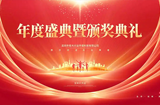 夢想起航 ，共創(chuàng)未來——恒大興業(yè)環(huán)保公司年會盛典圓滿舉行