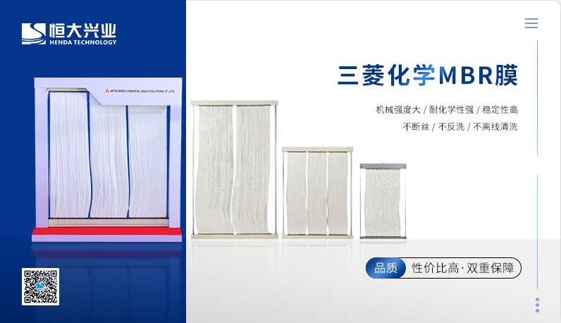 重要提醒?。?！三菱化學(xué)MBR膜使用維護(hù)指南